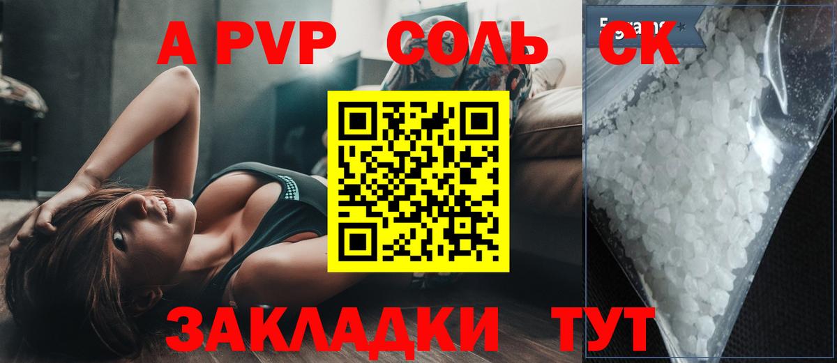 А ПВП кристаллы  A-PVP СК КРИС  Боровичи  Вход с VPN  Alfa_PVP мука 