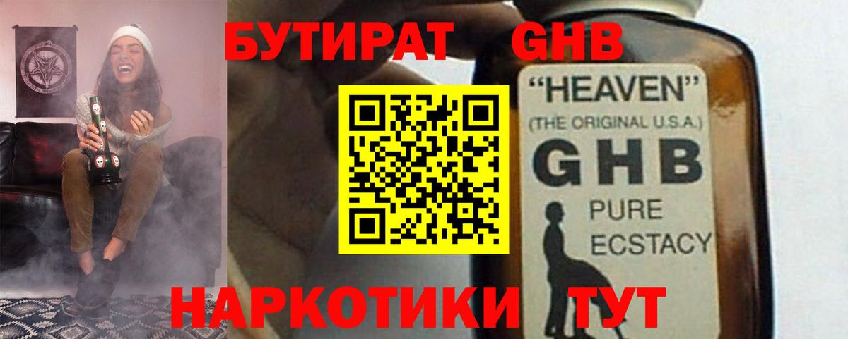 БУТИРАТ 99%  Вход с VPN  Боровичи 