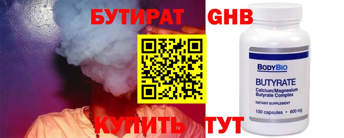 БУТИРАТ бутик Боровичи