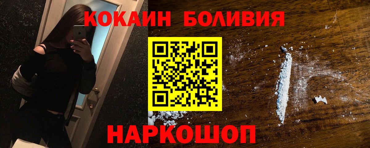 Кокаин Fish Scale  Вход с VPN  Боровичи  Cocaine  Кокаин Перу 