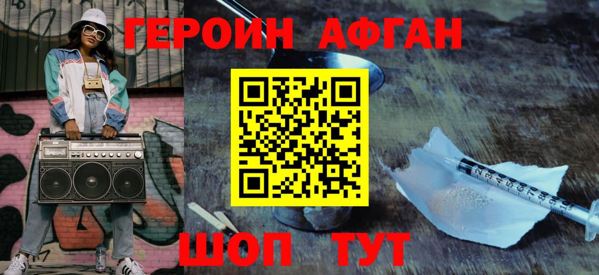 ГЕРОИН белый Боровичи